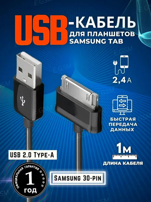 Tab 2 USB Кабель для Samsung Galaxy TAB 30 pin