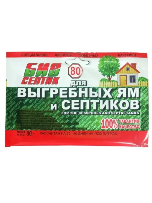 Биосептик Бактерии для выгребных ям, септиков"Биосептик", 1 пакет 80 г, 2 шт, 80 г, фото 2
