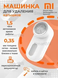 Машинка для удаления снятия стрижки катышков Xiaomi Mijia Xiaomi 61796840 купить за 849 ₽ в интернет-магазине Wildberries