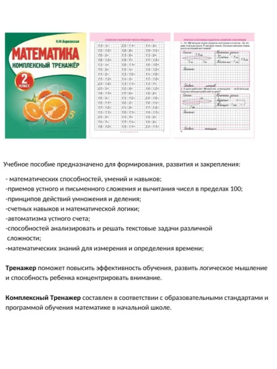 Тренажер по математике, 2 класс, Н. Барковская Принтбук 61798068 купить за  293 ₽ в интернет-магазине Wildberries