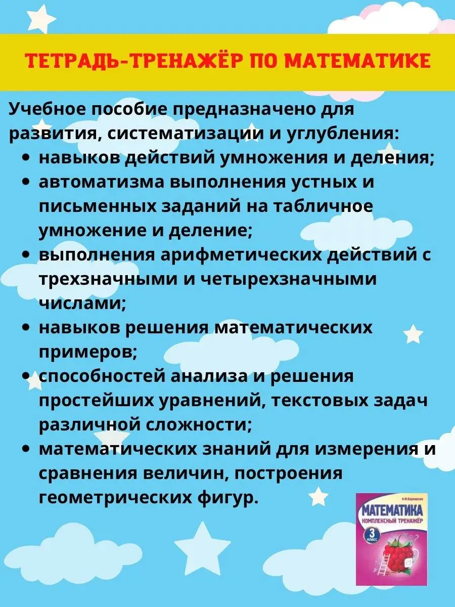 Математика. 3 класс. Тренажер, Н. Барковская Принтбук 61799090 купить за  293 ₽ в интернет-магазине Wildberries