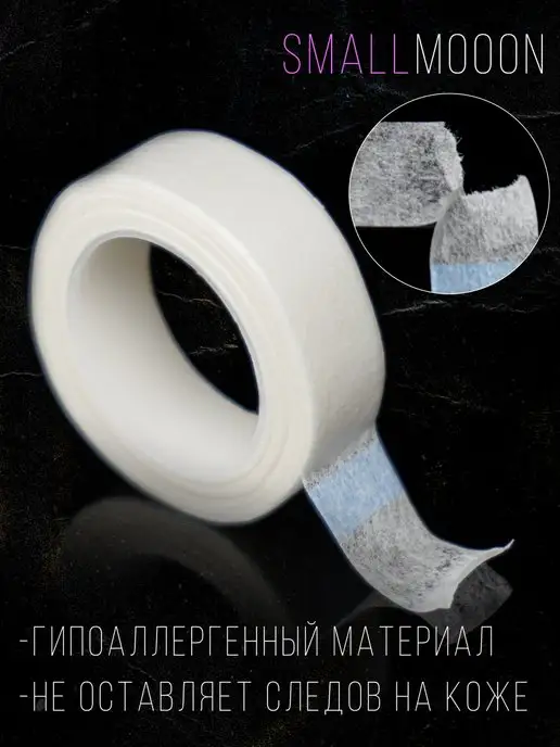 SmallMooon Бумажный скотч для наращивания ресниц, для фиксации века, вариант, фото 2