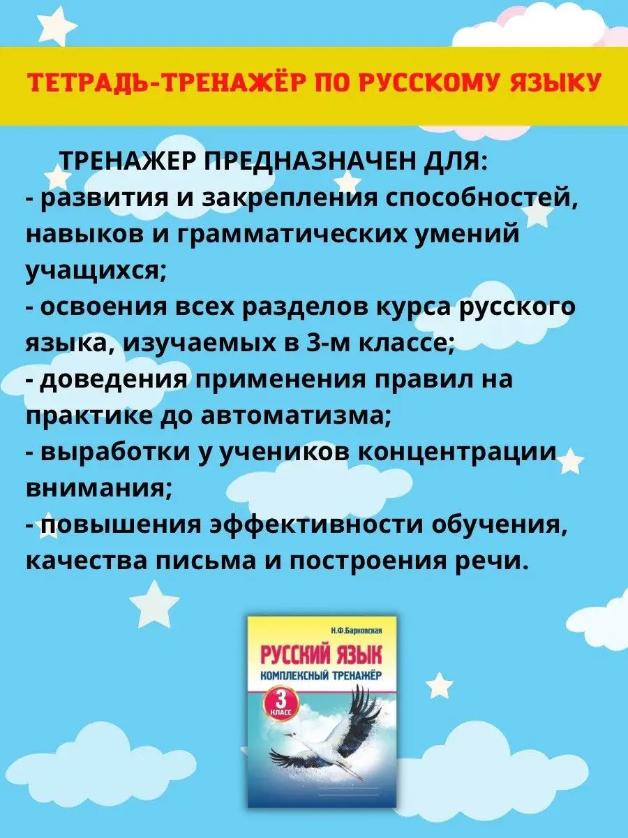 Русский язык. 3 класс, тренажер Н. Барковская Принтбук 61803520 купить за  335 ₽ в интернет-магазине Wildberries