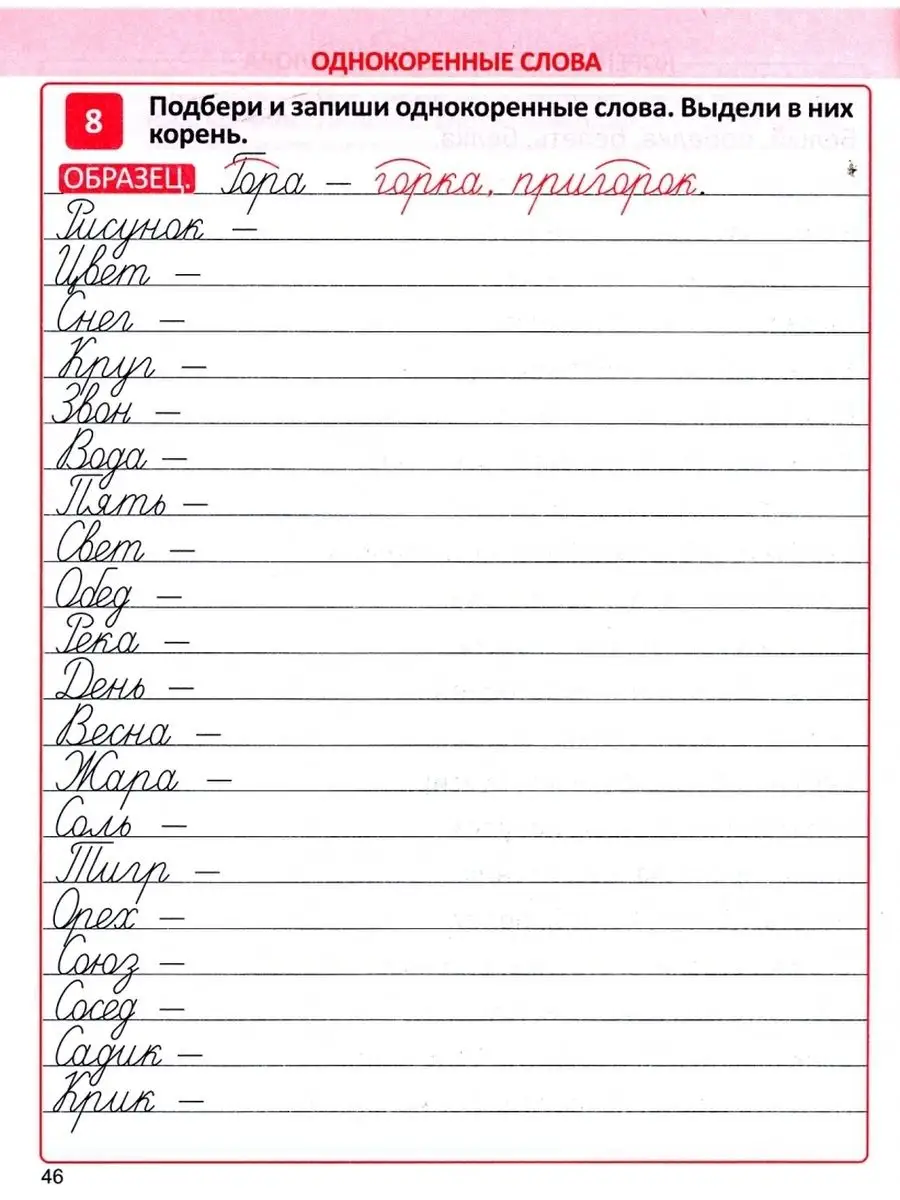 Русский язык. 3 класс, тренажер Н. Барковская Принтбук 61803520 купить за  279 ₽ в интернет-магазине Wildberries