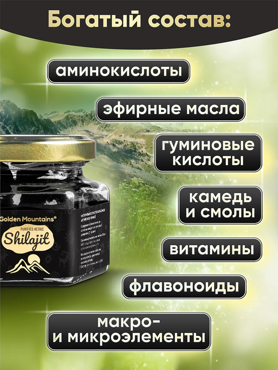 Мумие алтайское натуральное 100 грамм GoldenMountains 61805571 купить за 1  113 ₽ в интернет-магазине Wildberries