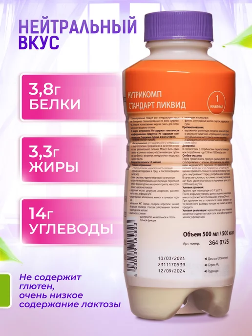 B.Braun Нутрикомп Стандарт ликвид 500 мл энтеральное питание, 500 мл, фото 2