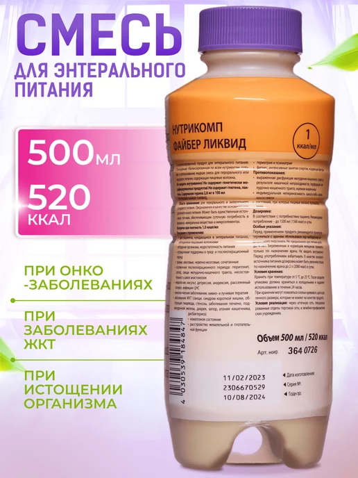 B.Braun Энтеральное питание Нутрикомп Файбер ликвид 500 мл, 500 мл