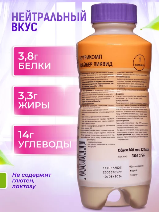 B.Braun Энтеральное питание Нутрикомп Файбер ликвид 500 мл, 500 мл, фото 2