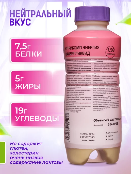 B.Braun Нутрикомп Энергия Файбер ликвид 500 мл.смесь, 500 мл