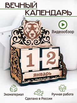 Вечный календарь деревянный настольный с кубиками Томград 61810281 купить за 442 ₽ в интернет-магазине Wildberries