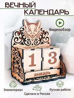 Вечный календарь деревянный настольный с кубиками Томград 61810282 купить за 420 ₽ в интернет-магазине Wildberries