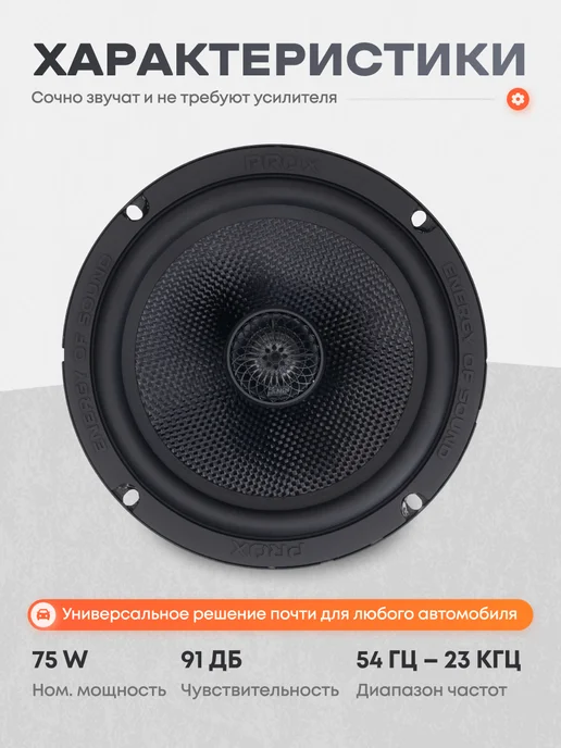 AMP Коаксиальные автомобильные динамики 16 см PRO X 652, вариант, фото 2