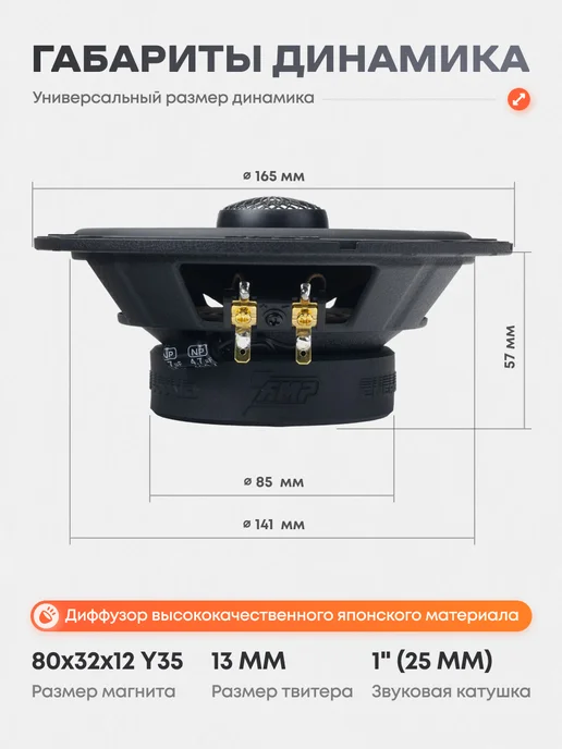 AMP Коаксиальные автомобильные динамики 16 см PRO X 652, вариант, фото 3