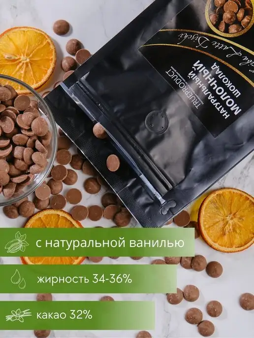 Master Martini Шоколад кондитерский молочный Ariba в каплях, 500 гр, 500 г, фото 2
