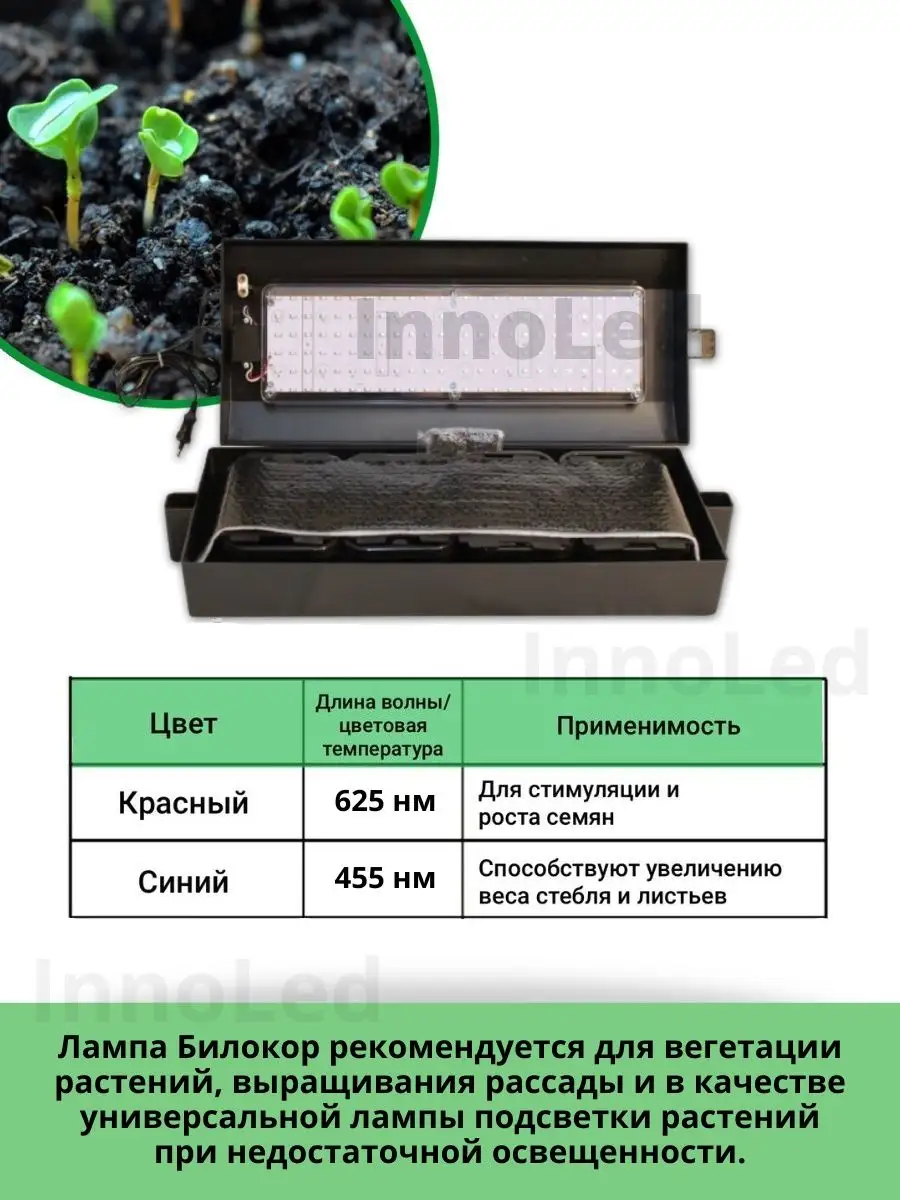 Домашний мини огород с фитолампой InnoLed 61820016 купить в  интернет-магазине Wildberries