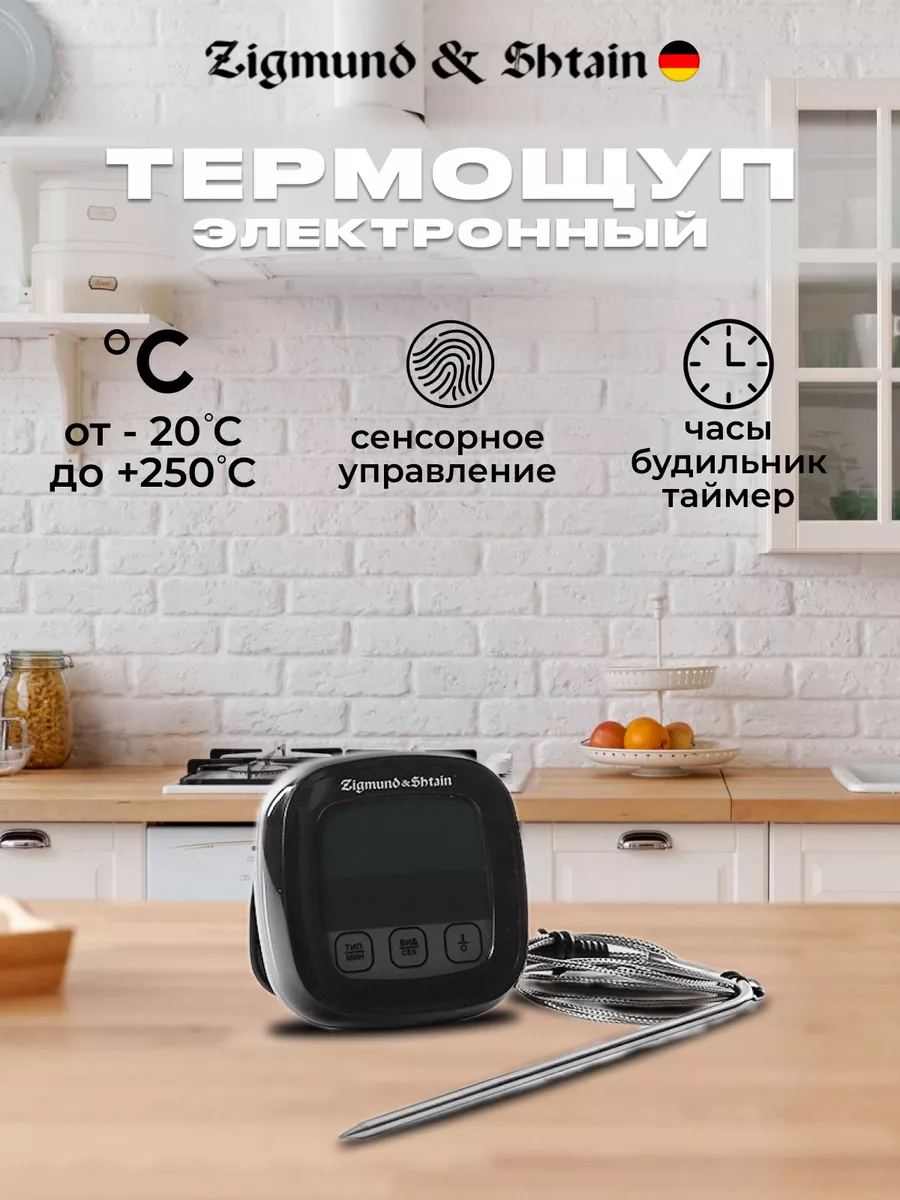 Термощуп электронный для духовки Zigmund & Shtain 61821577 купить в  интернет-магазине Wildberries