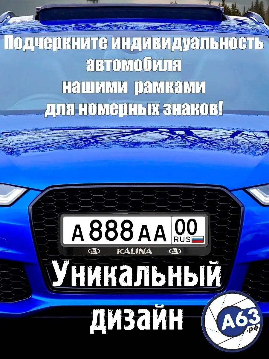 Рамка для номера Lada Kalina, Лада Калина Avtozap63opt 61821810 купить за  225 ₽ в интернет-магазине Wildberries