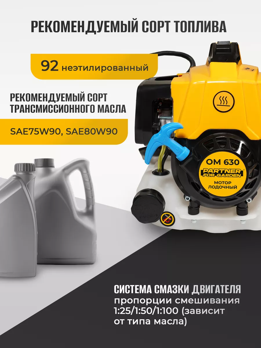 Двухтактный подвесной лодочный мотор OM 630 (4 л.с) Partner for garden  61821916 купить за 13 201 ₽ в интернет-магазине Wildberries