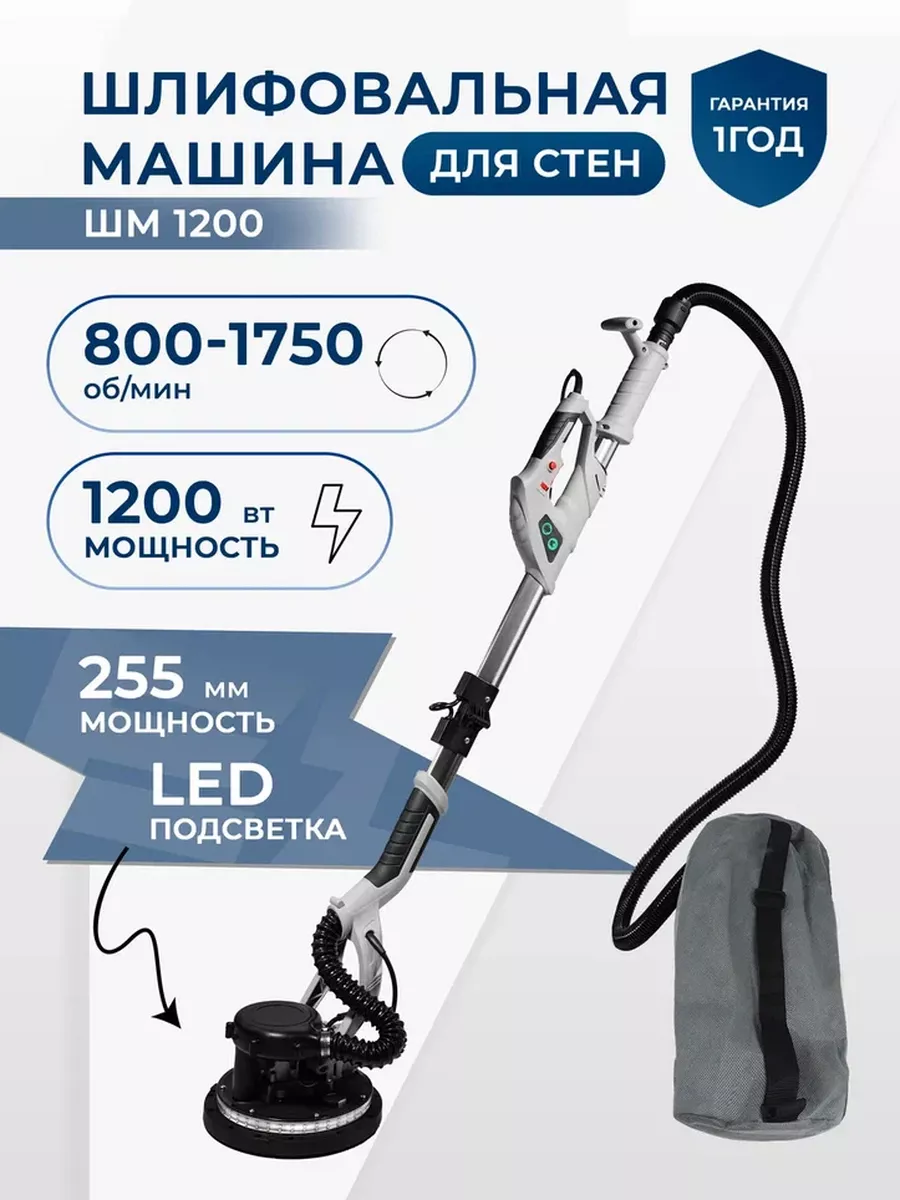 Шлифовальная машина для стен ШМ1200 ELECTROLITE 61822232 купить за 10 201 ?  в интернет-магазине Wildberries