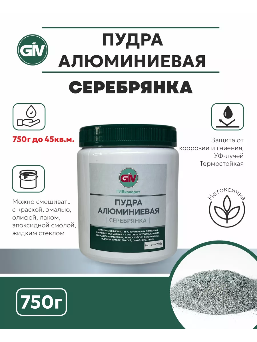 Пудра алюминиевая...