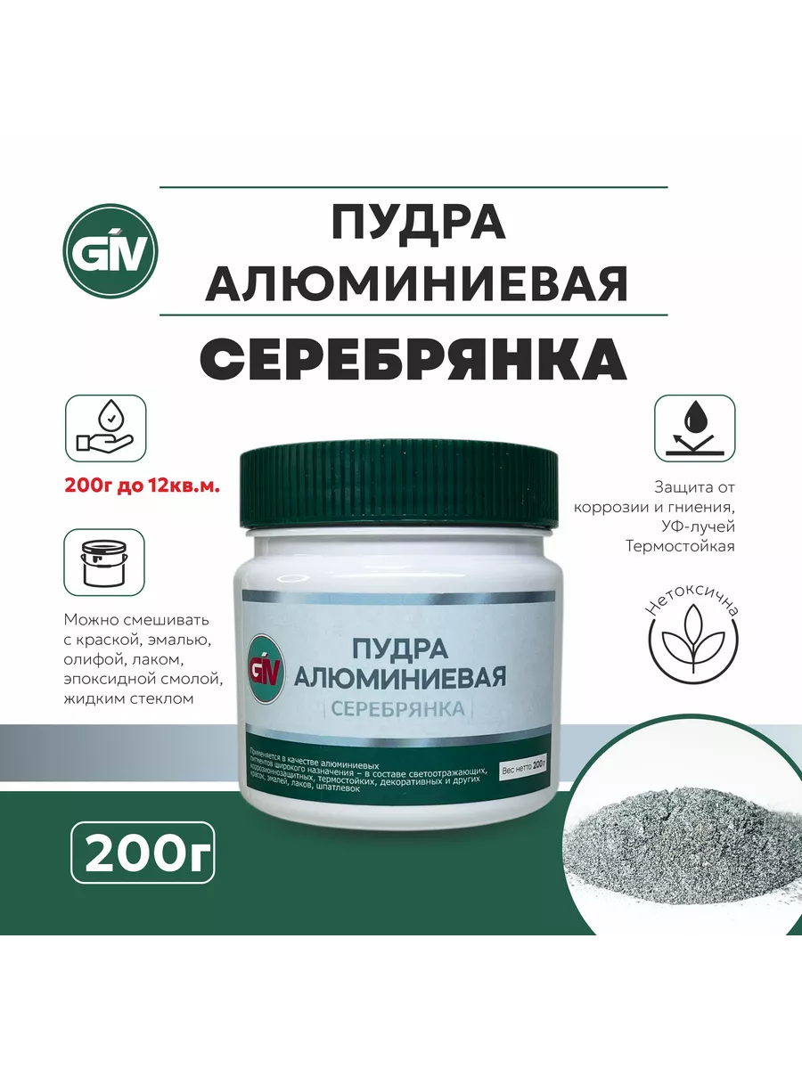Пудра алюминиевая...