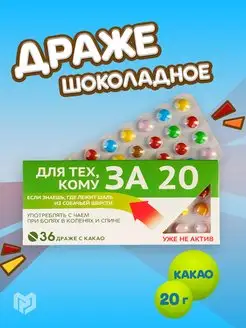 Драже шоколадное сладости в подарок Фабрика Счастья 61822986 купить за 176 ₽ в интернет-магазине Wildberries