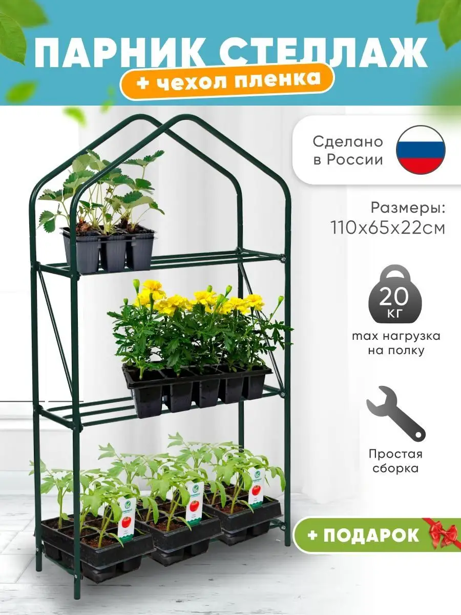 Парник для рассады, на подоконник, теплица стеллаж GREEN HARVEST 61825266  купить за 2 182 ₽ в интернет-магазине Wildberries