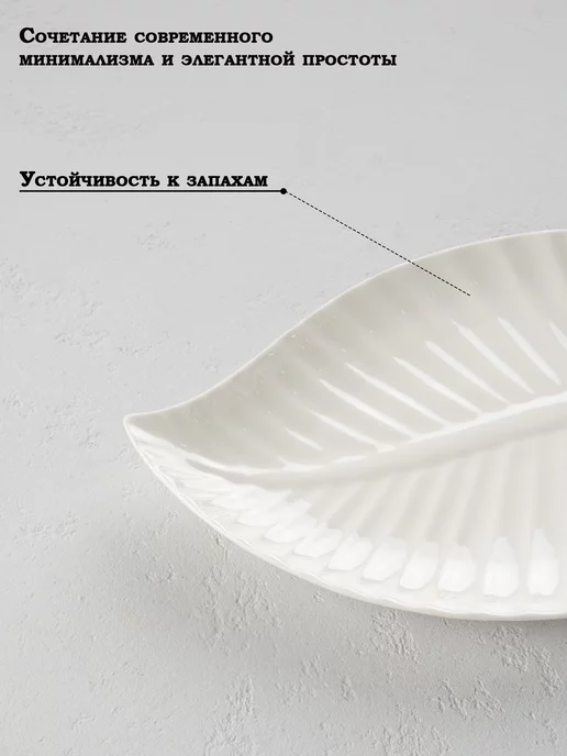SKYPHOS Блюдо сервировочное для подачи белое «Лист» 30х19,5 см, 30x19.5 см, фото 5