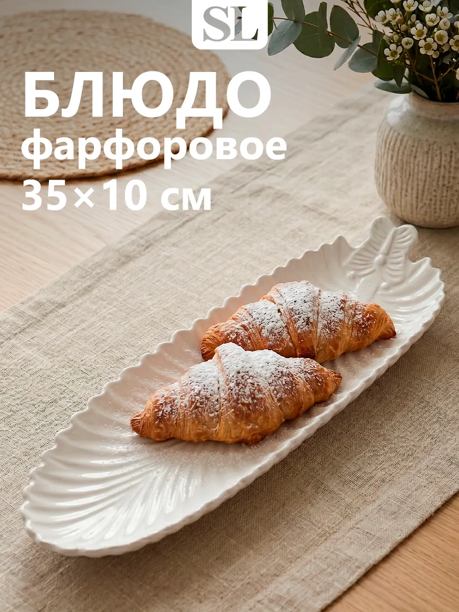 Блюдо сервировочное для подачи большое «Лист» 35×10 см
