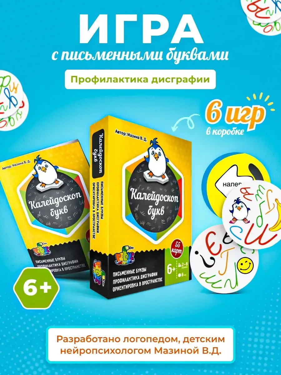 Обучающая игра Калейдоскоп букв Ребус 61827879 купить за 673 ₽ в  интернет-магазине Wildberries