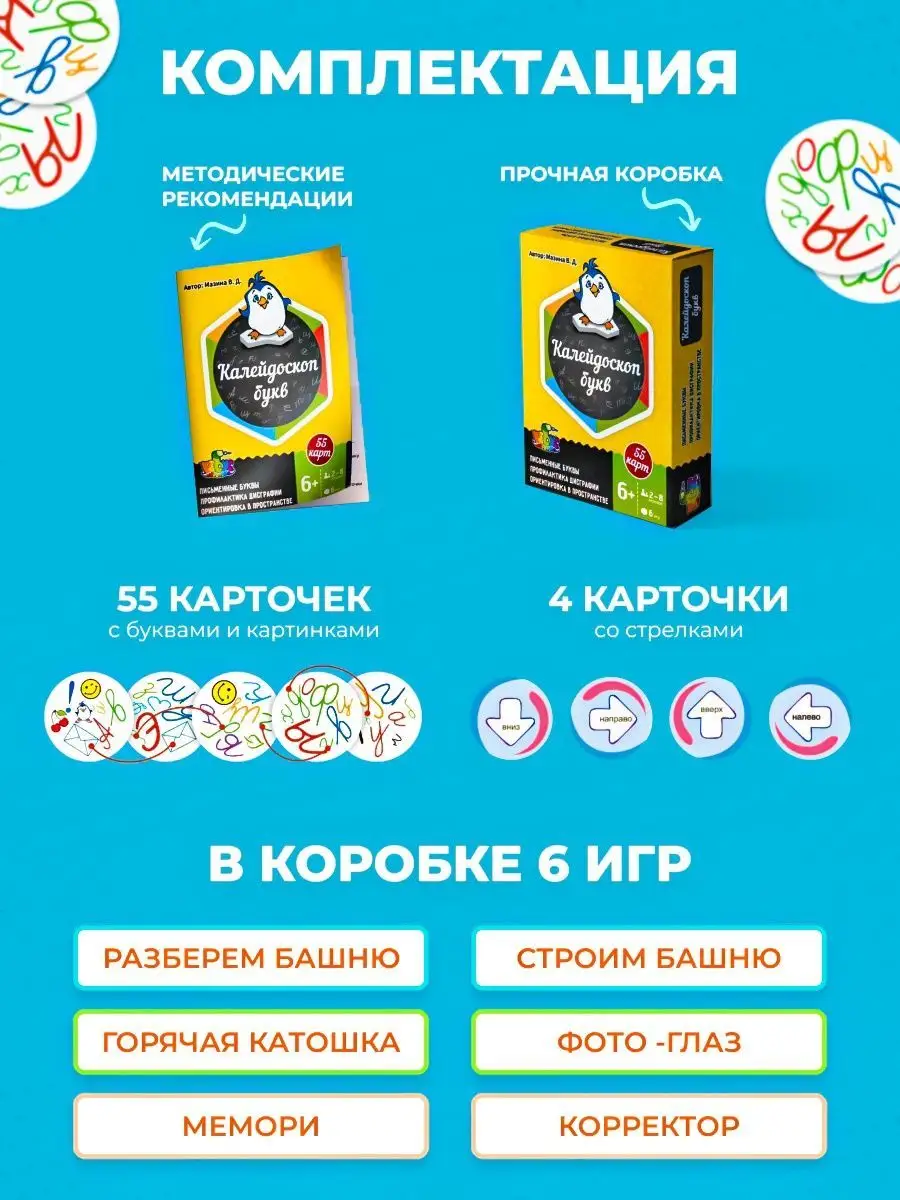 Обучающая игра Калейдоскоп букв Ребус 61827879 купить за 732 ₽ в  интернет-магазине Wildberries