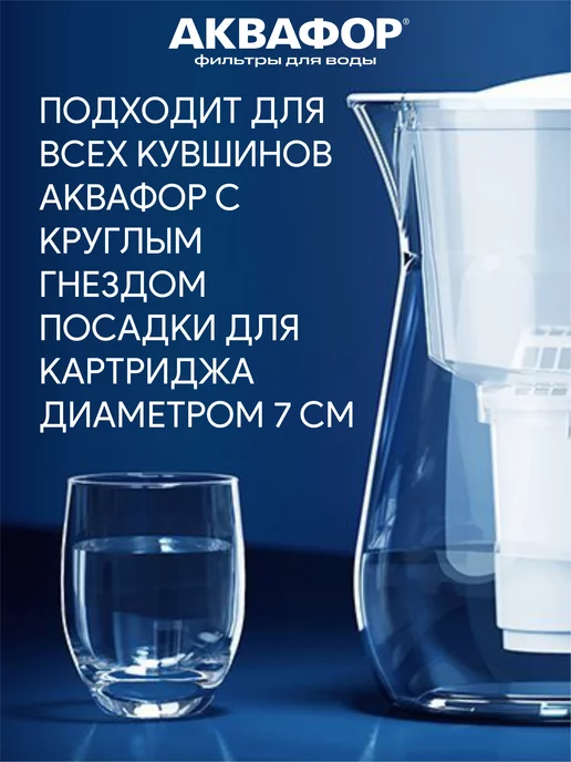 Аквафор A7 (А7) 2 шт сменный фильтр картридж для кувшина, 2 шт, фото 3