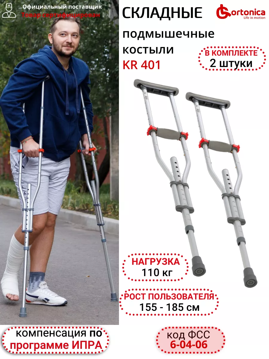 Костыли складные...