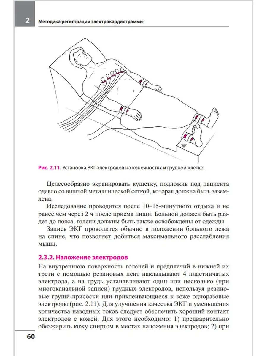 Электрокардиография МЕДпресс-информ 61836405 купить в интернет-магазине  Wildberries