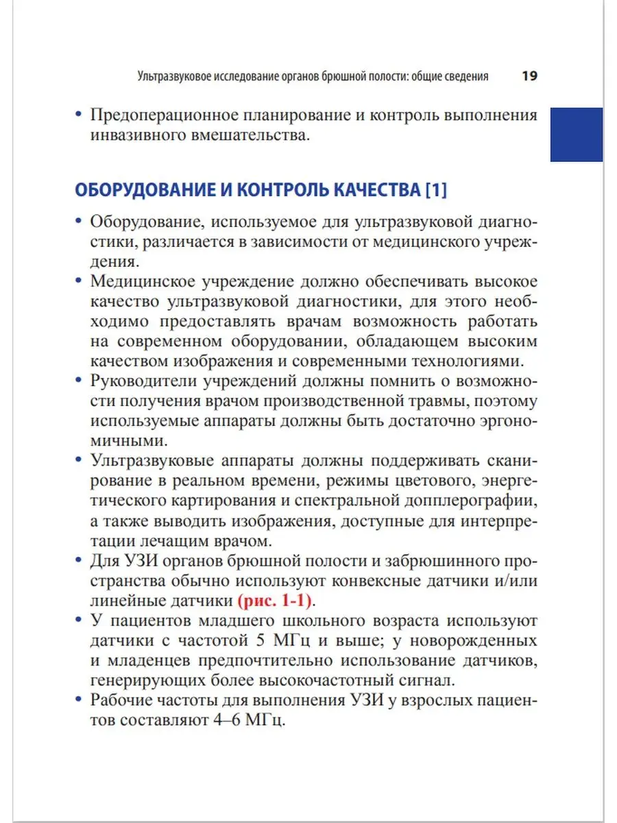 Справочник по ультразвуковому исследован МЕДпресс-информ 61836414 купить за  1 707 ₽ в интернет-магазине Wildberries