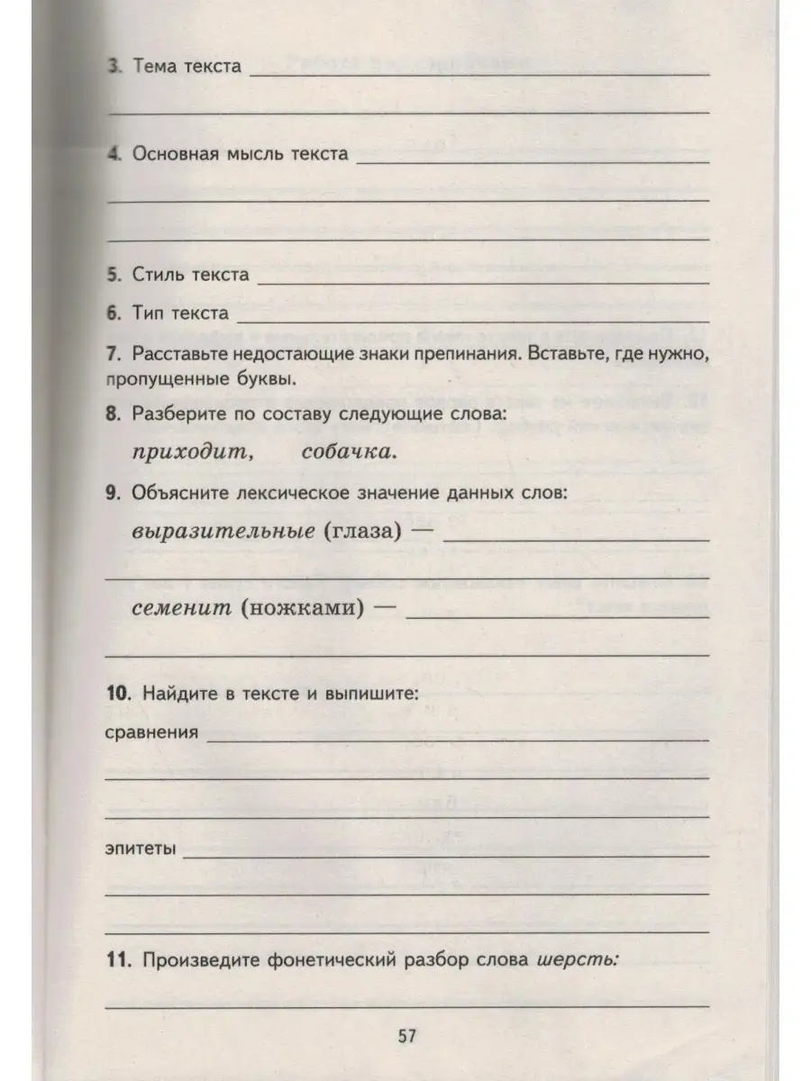 Комплексный анализ текста. 5 класс. Рабочая тетрадь ТЦ Сфера 61837128  купить за 275 ₽ в интернет-магазине Wildberries