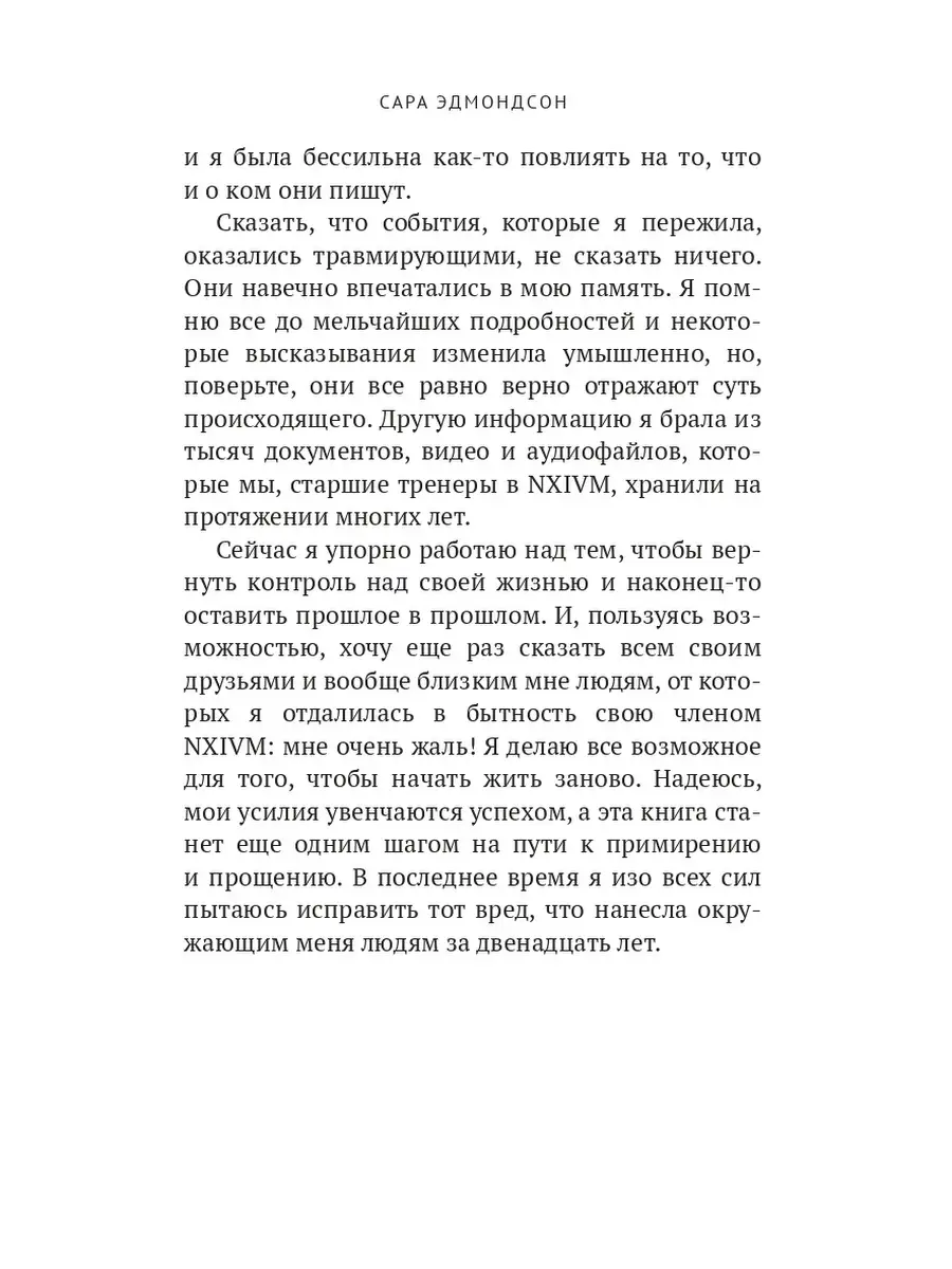 Заклейменная. История о том, как я сбежала из секс-культа Рипол-Классик  61840841 купить за 596 ₽ в интернет-магазине Wildberries