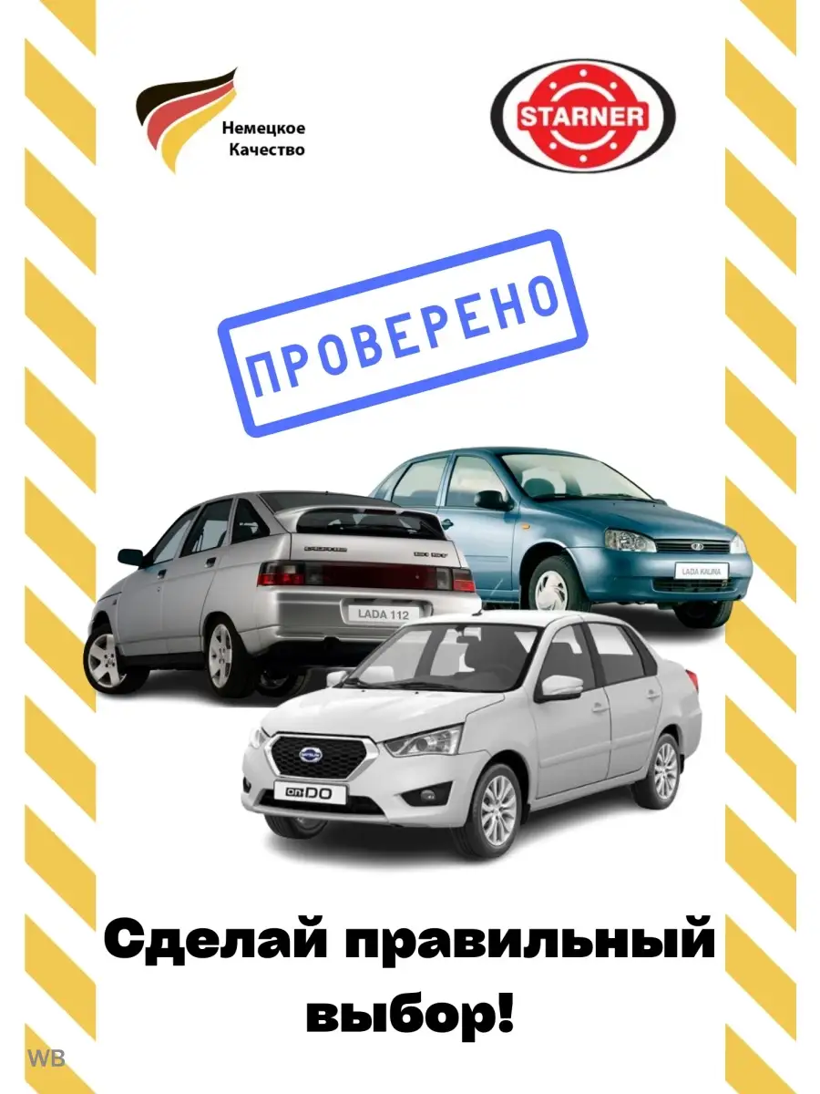 ШРУС наружный на ВАЗ-2110, 2108,LADA Granta, Kalina, Priora STARNER  61841011 купить за 1 594 ₽ в интернет-магазине Wildberries