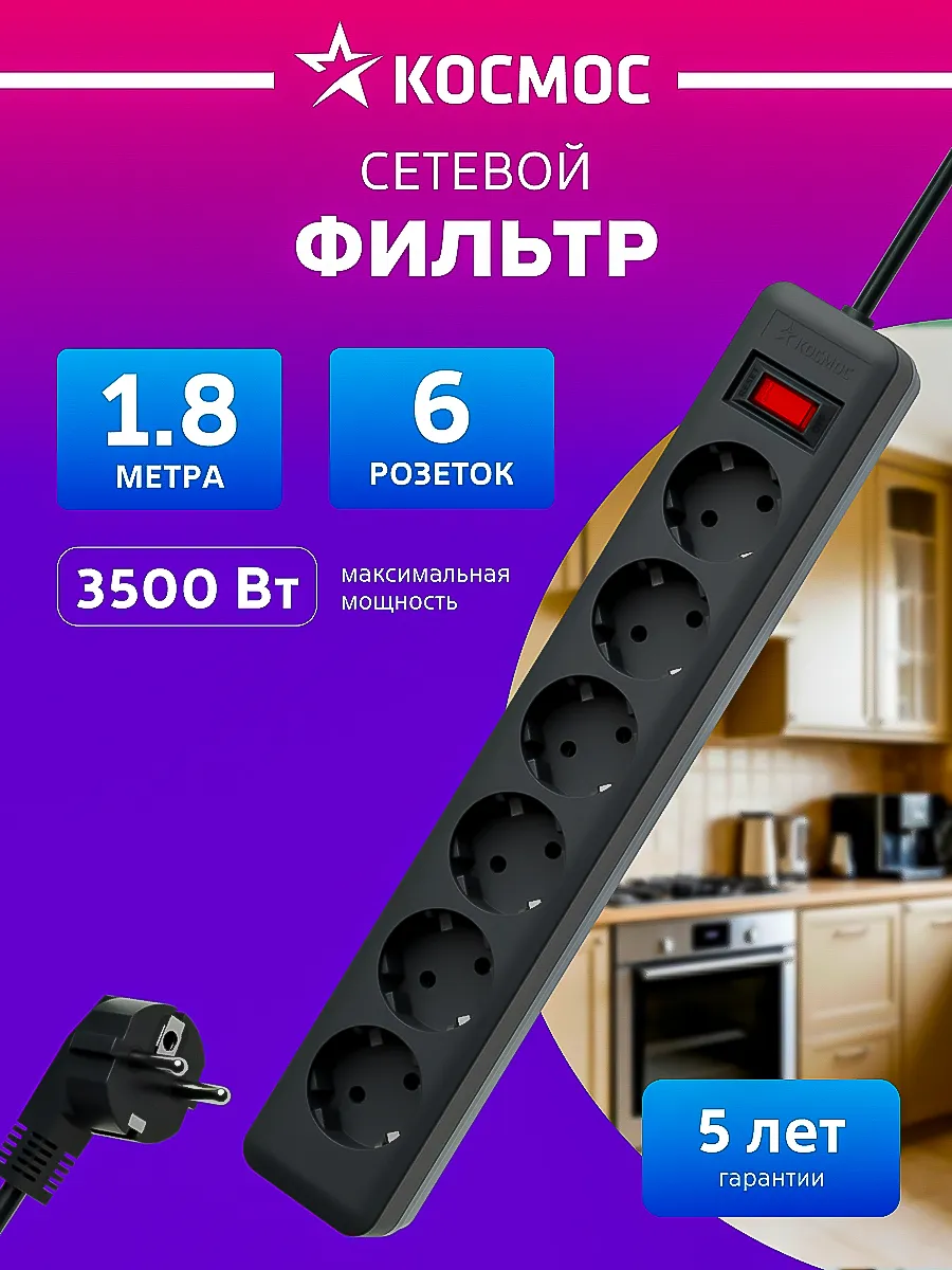 Сетевой фильтр 2 метра 6 розеток