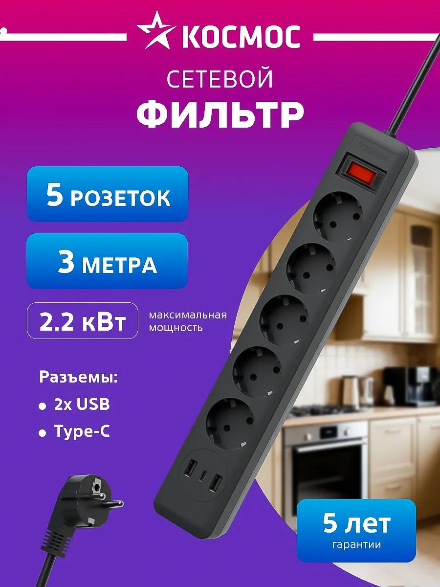 Сетевой фильтр с USB 3 м 2200 Вт 220В