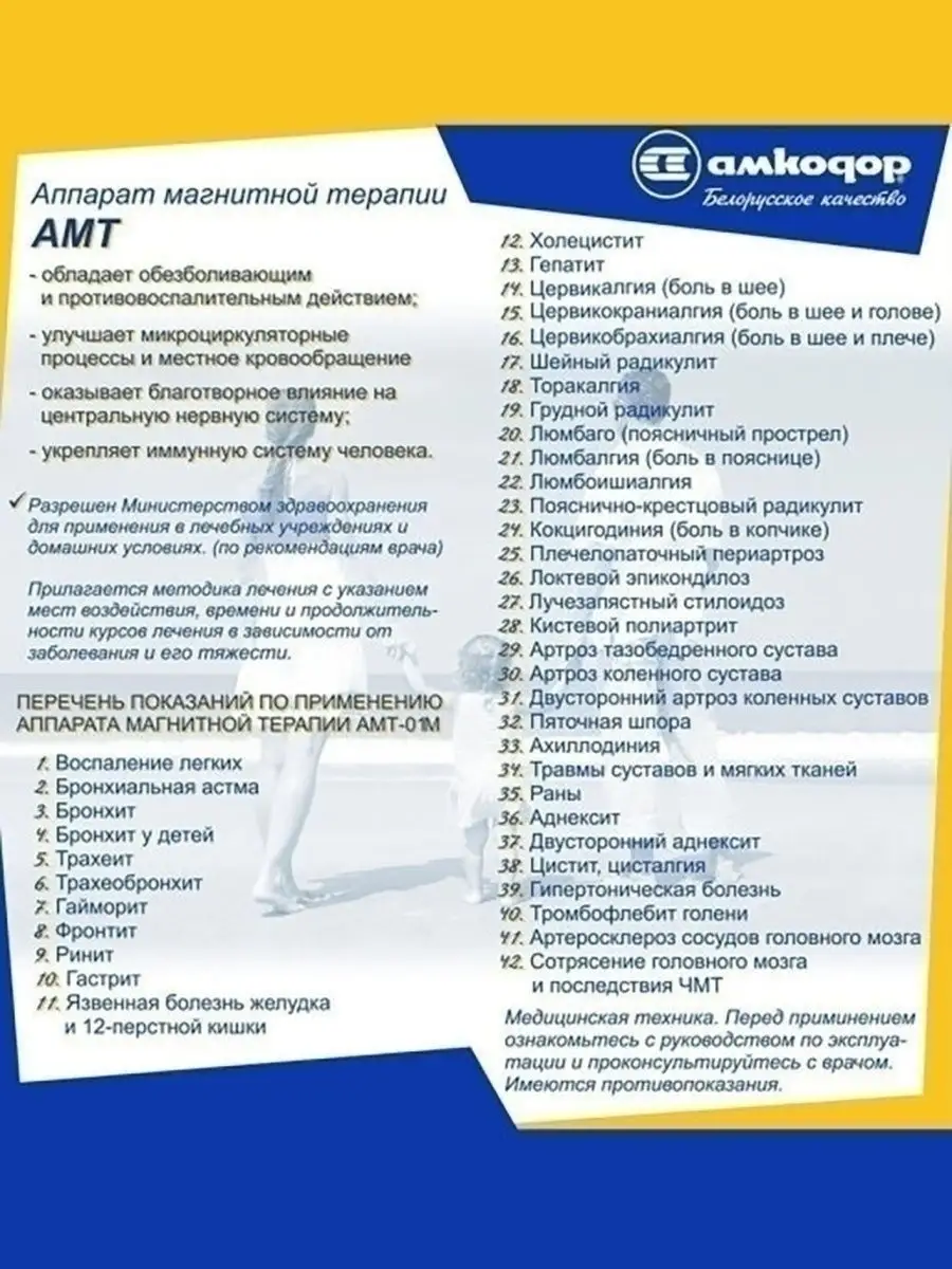 АМТ-01М аппарат магнитотерапии с ремнём физиотерапевтический лечебный для  позвоночника и суставов АМТ-01 61848295 купить за 2 764 ₽ в  интернет-магазине Wildberries