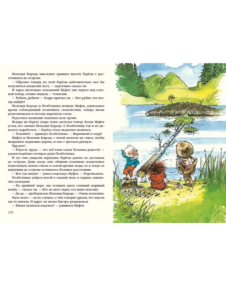 Муфта, Полботинка и Моховая Борода (Книга 1,2,3,4) ИД НИГМА 61849166 купить  в интернет-магазине Wildberries