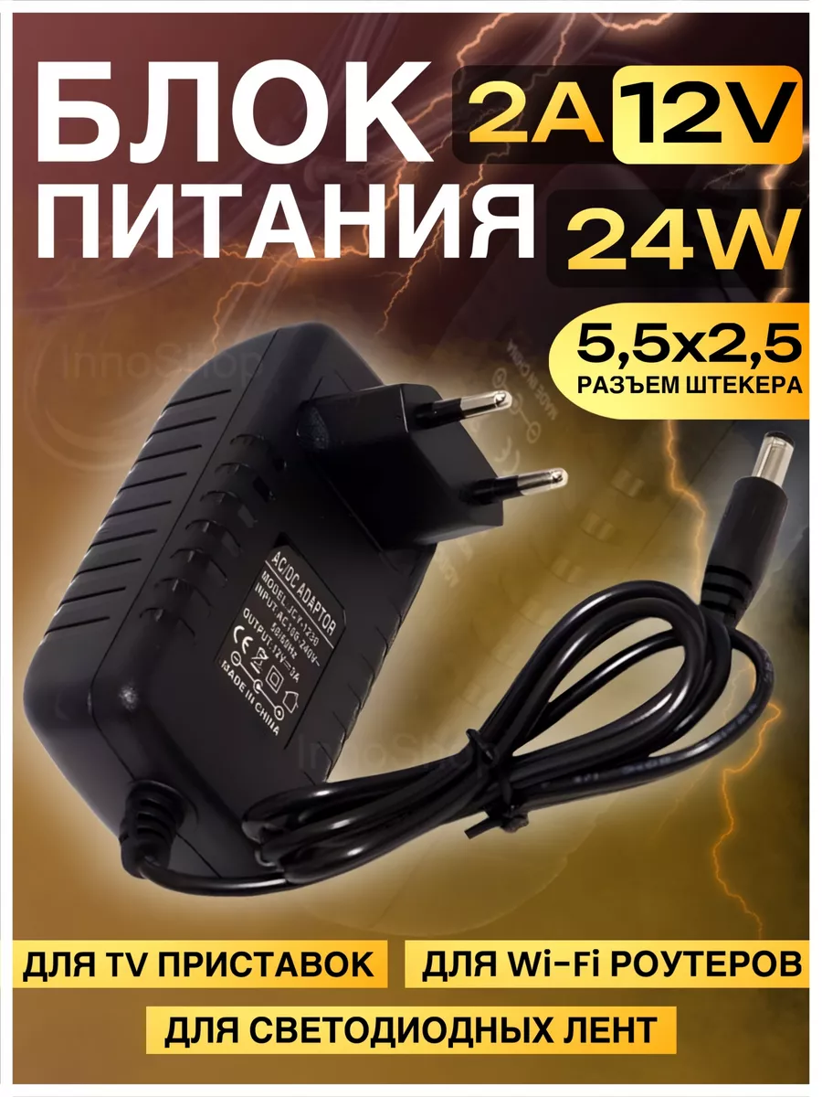 Блок питания универсальный 12v InnoShop 61849227 купить за 364 ₽ в  интернет-магазине Wildberries