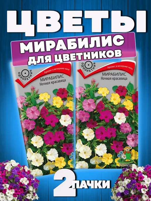 Купить Мирабилис Ночная красавица, г в интернет магазине fitdiets.ru