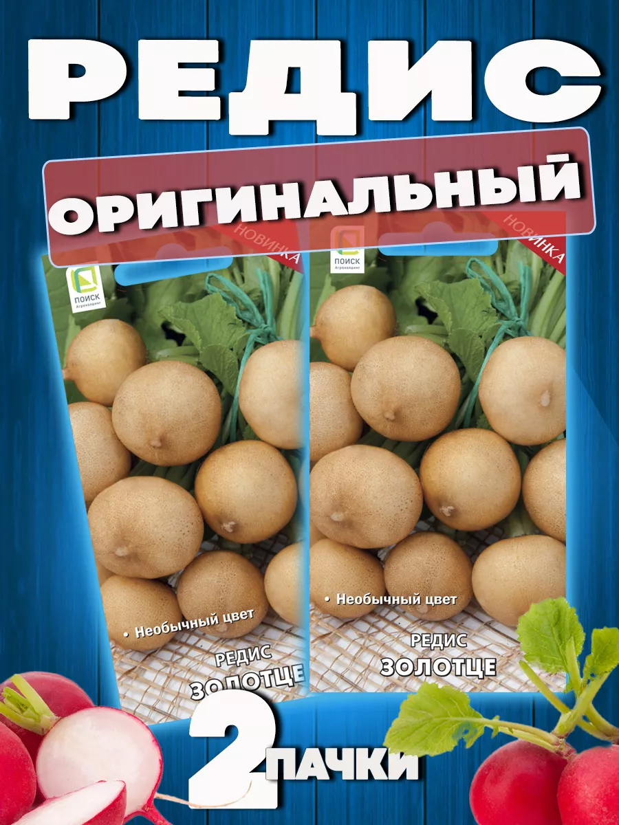 Все о редиске - подготовка семян, посев и уход