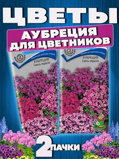 Семена цветов для сада Аубреция Агрохолдинг Поиск 61852856 купить за 142 ₽ в интернет-магазине Wildberries