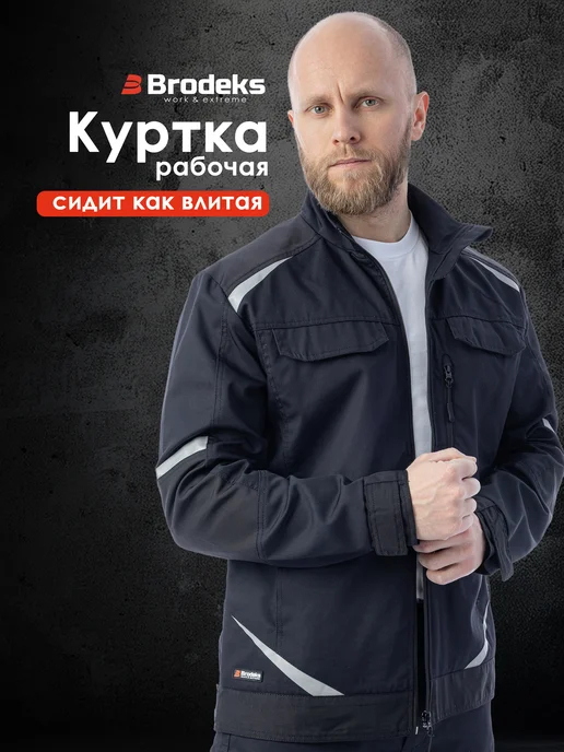 BRODEKS Куртка рабочая спецодежда ИТР для профи! KS202, черный