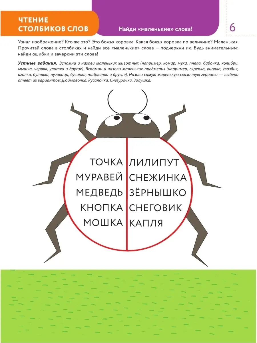 Практическое чтение. Задания для детей от 4 до 5 лет Эксмо 61853188 купить  за 171 ₽ в интернет-магазине Wildberries