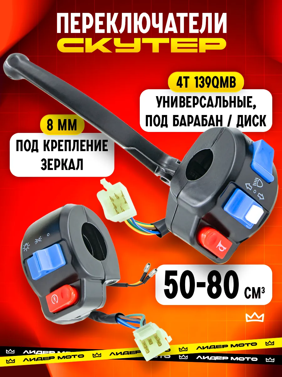 Блоки руля на скутер