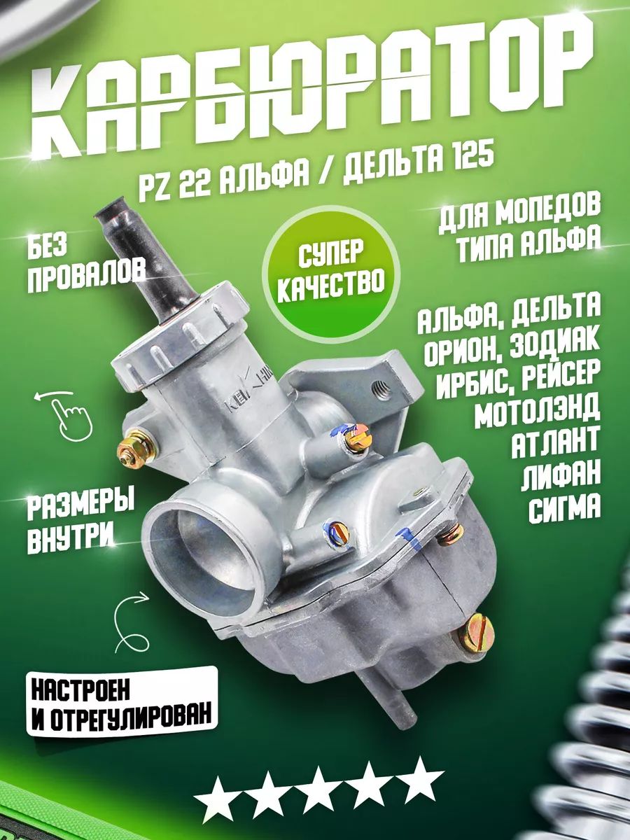 Карбюратор на мопед Альфа PZ 22 TTR125 XR125 22 мм ЛидерМото 61854027  купить за 1 771 ₽ в интернет-магазине Wildberries